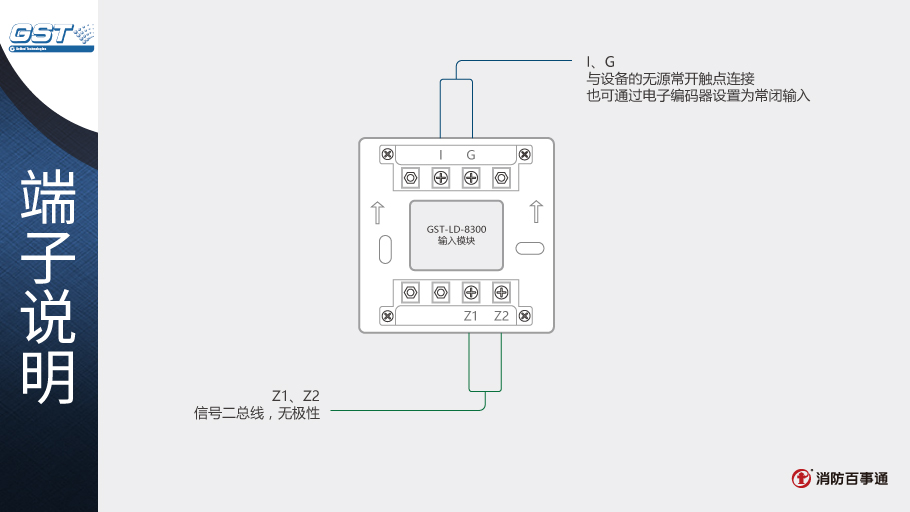 海湾GST-LD-8300输入模块接线