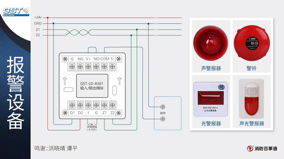 GST-LD-8301输入/输出模块接警铃