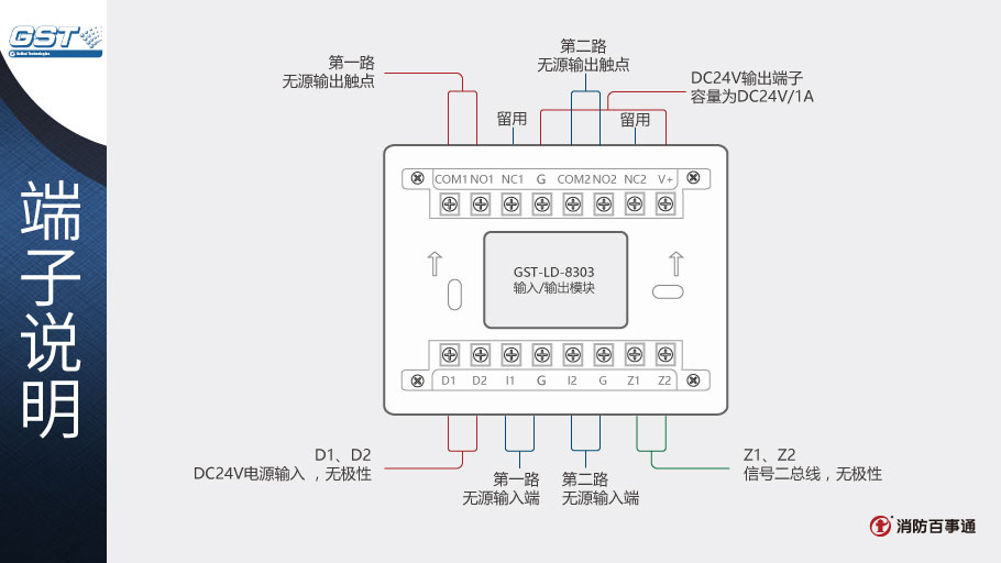 海湾GST-LD-8303输入/输出模块接线