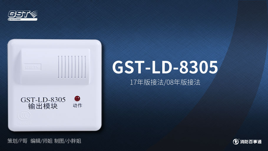 海湾GST-LD-8305模块接线