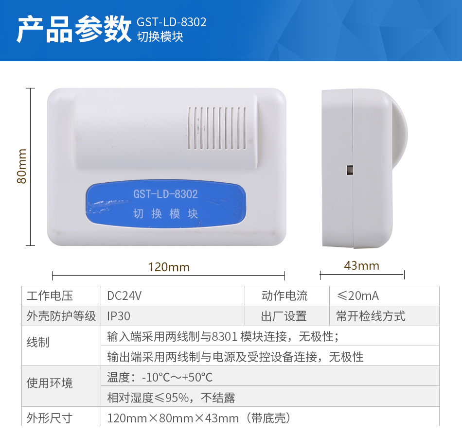 GST-LD-8302切换模块