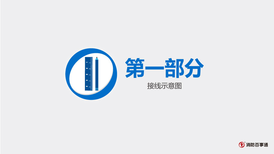 北大青鸟消防JBF4171模块接线