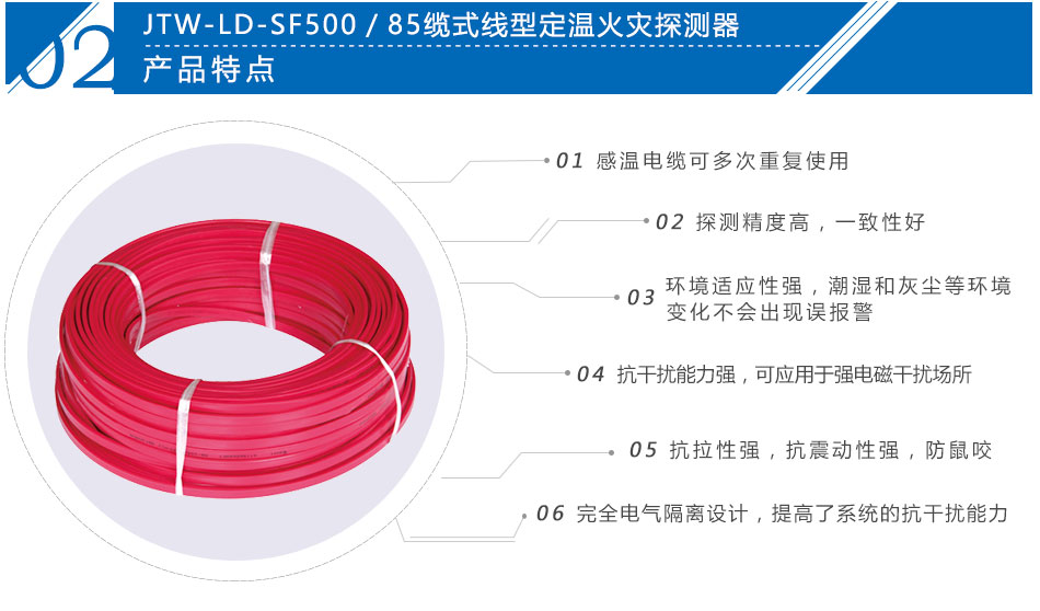 JTW-LD-SF500/85缆式线型感温火灾探测器