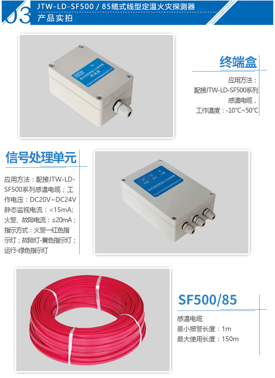 JTW-LD-SF500/85缆式线型感温火灾探测器