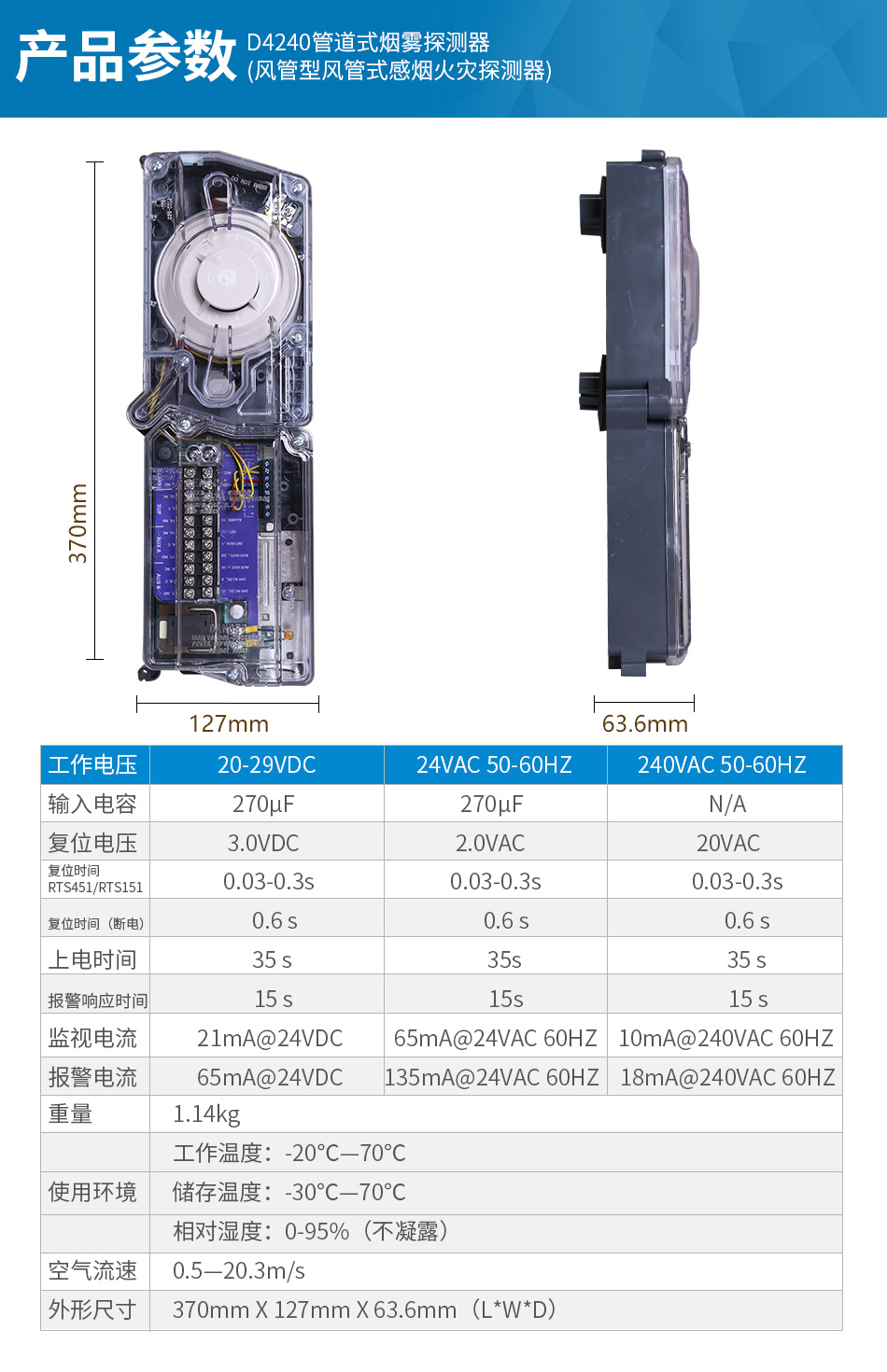 D4240管道式烟雾探测器(风管型风管式感烟火灾探测器)产品参数