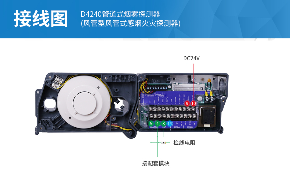 D4240管道式烟雾探测器(风管型风管式感烟火灾探测器)接线