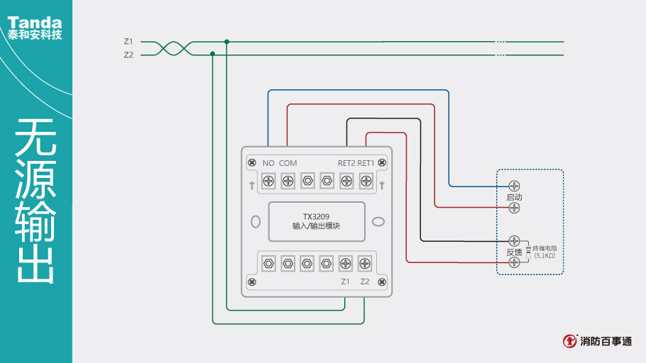 泰和安消防TX3209模块常见接线方式