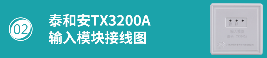 TX3200模块接线A