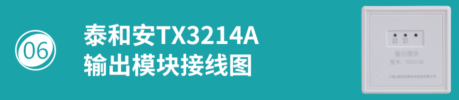 TX3214A模块接线