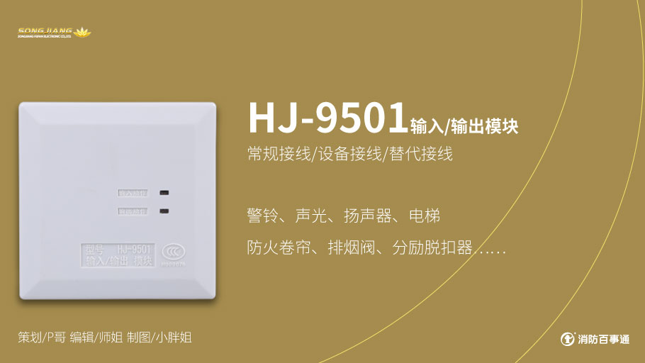 松江消防产品接线