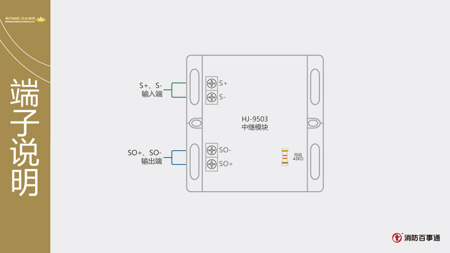 HJ-9503中继模块端子说明