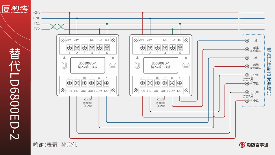LD6800ED-1模块接线
