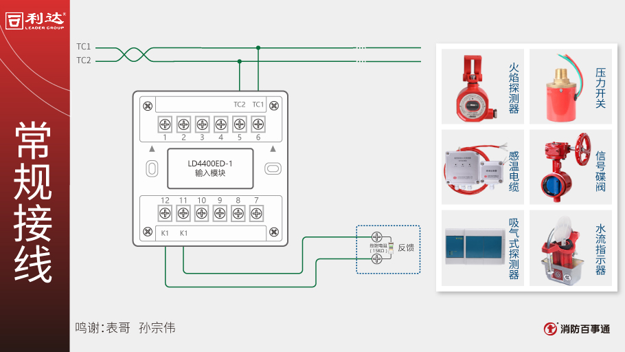 LD4400ED-1输入模块接线