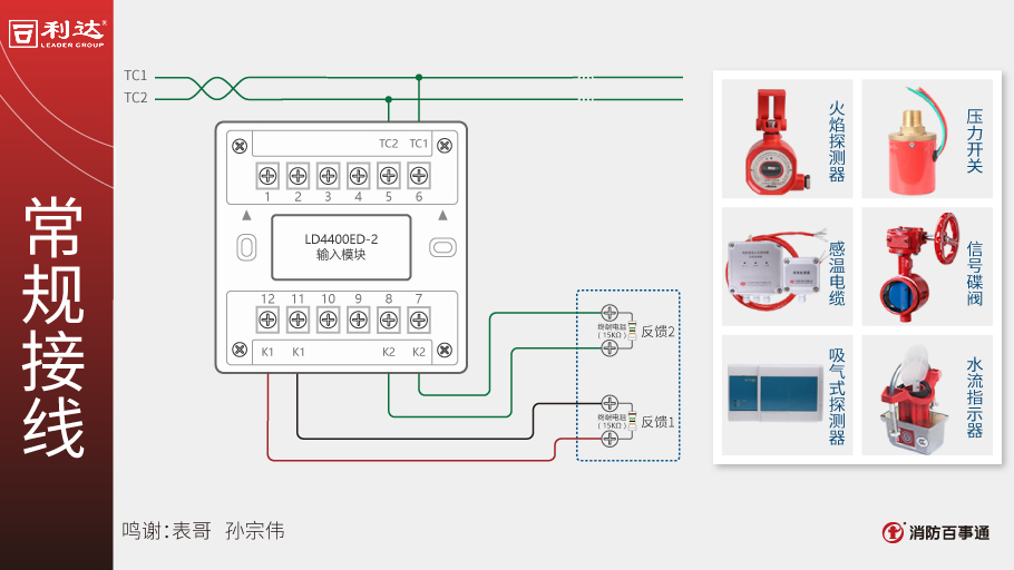 利达LD4400ED-2输入模块接线