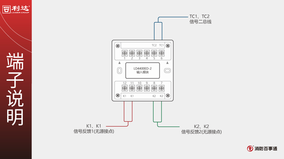 利达LD4400ED-2输入模块接线