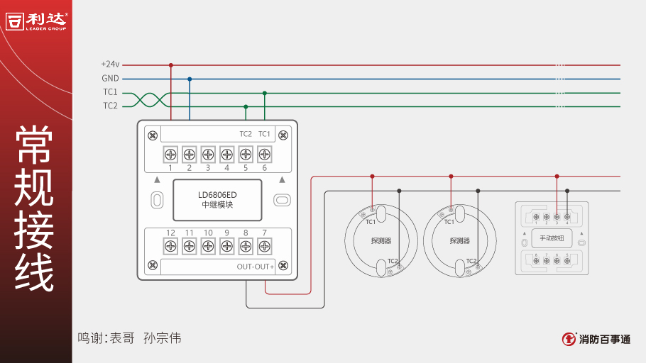 利达LD6806ED中继模块接线