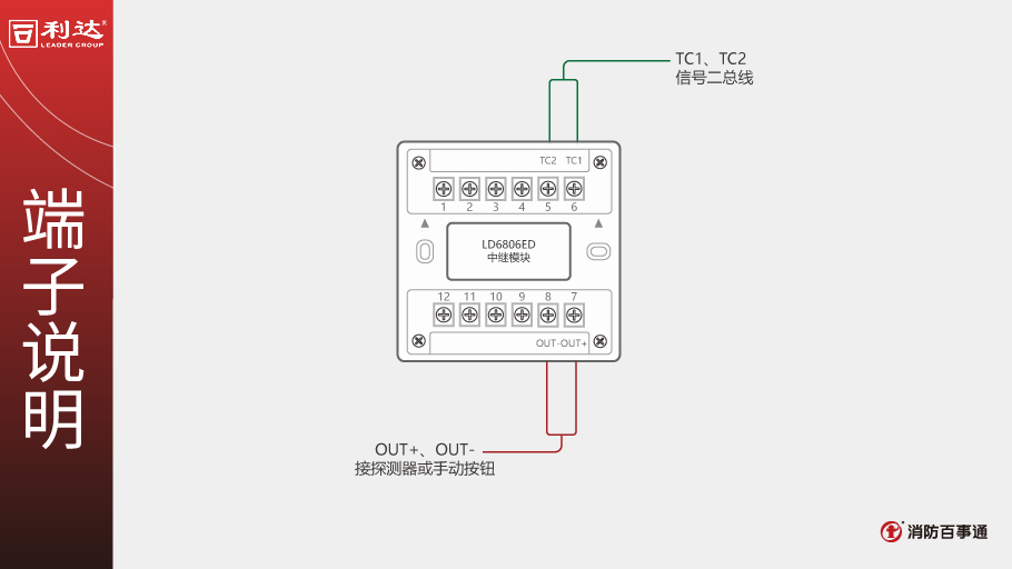 利达LD6806ED中继模块接线