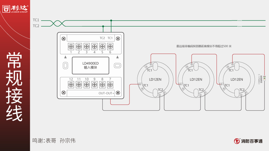 利达LD4900ED模块接线