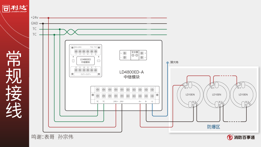 利达LD4800ED-A中继模块接线