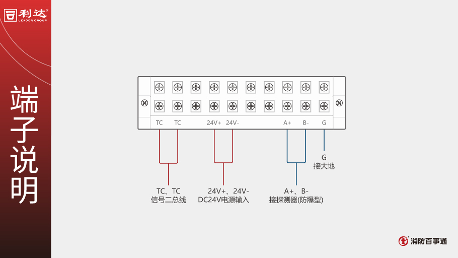 利达LD4800ED-A中继模块端子说明