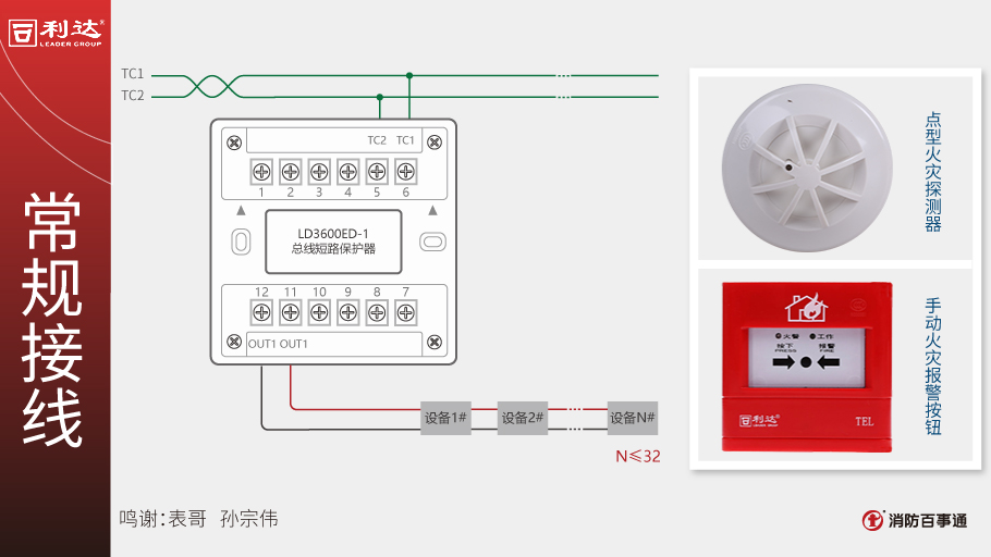 利达LD3600ED-1总线短路保护器接线