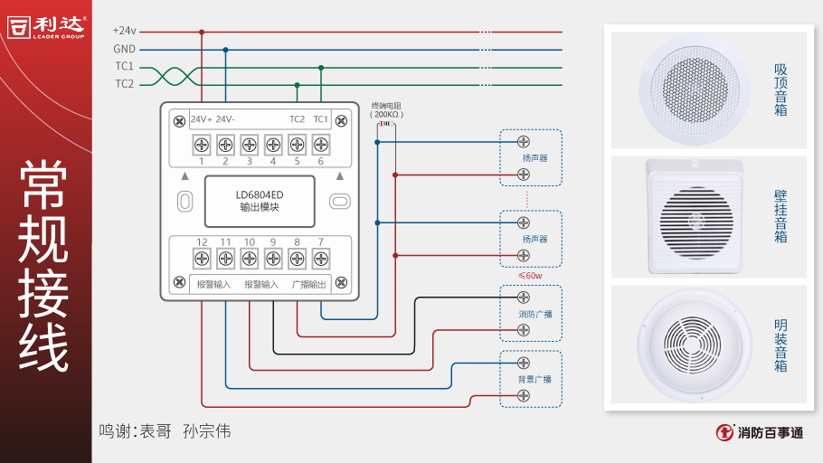 利达LD6804ED输出模块接线