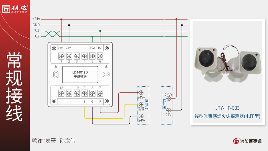 利达LD4401ED中继模块接线