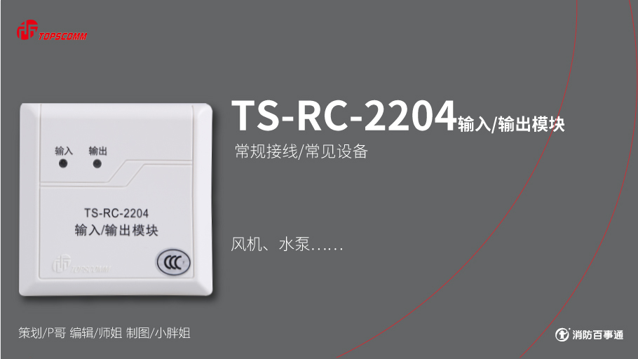 鼎信消防产品接线