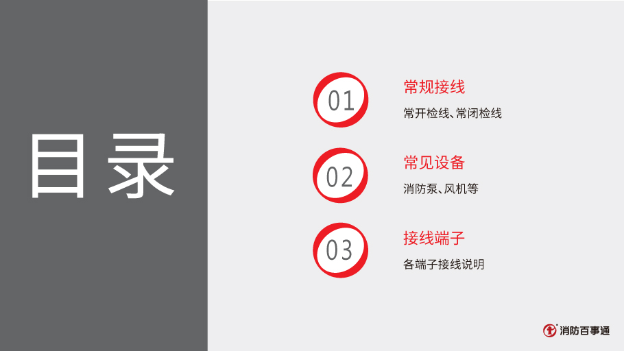 鼎信消防TS-RC-2204输入/输出模块接线