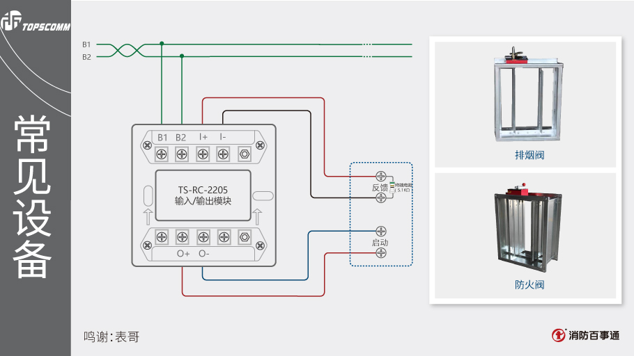 鼎信消防TS-RC-2205输入/输出模块