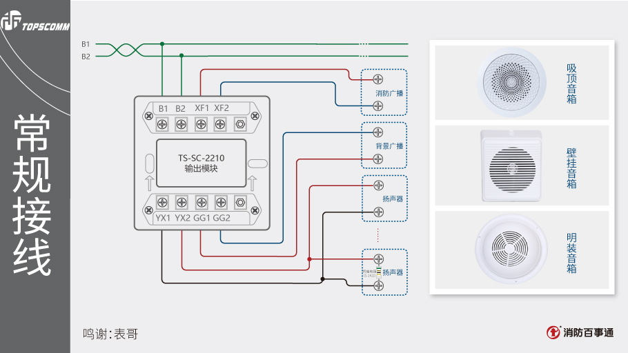 鼎信消防TS-SC-2210广播模块接线