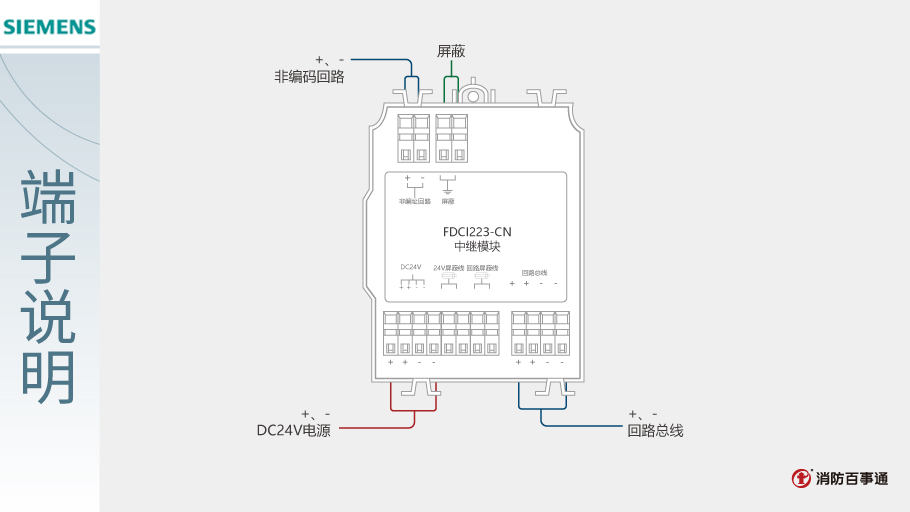 FDCI223-CN中继模块端子说明