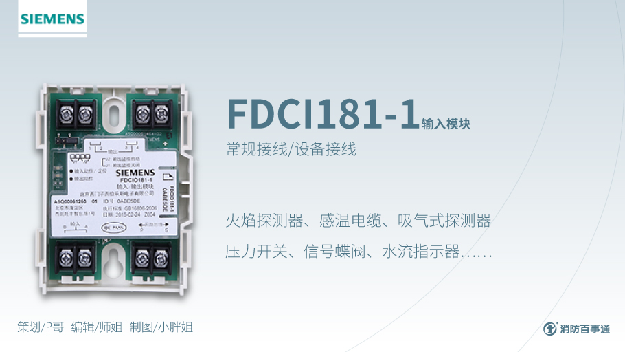 西门子消防FS18系列接线