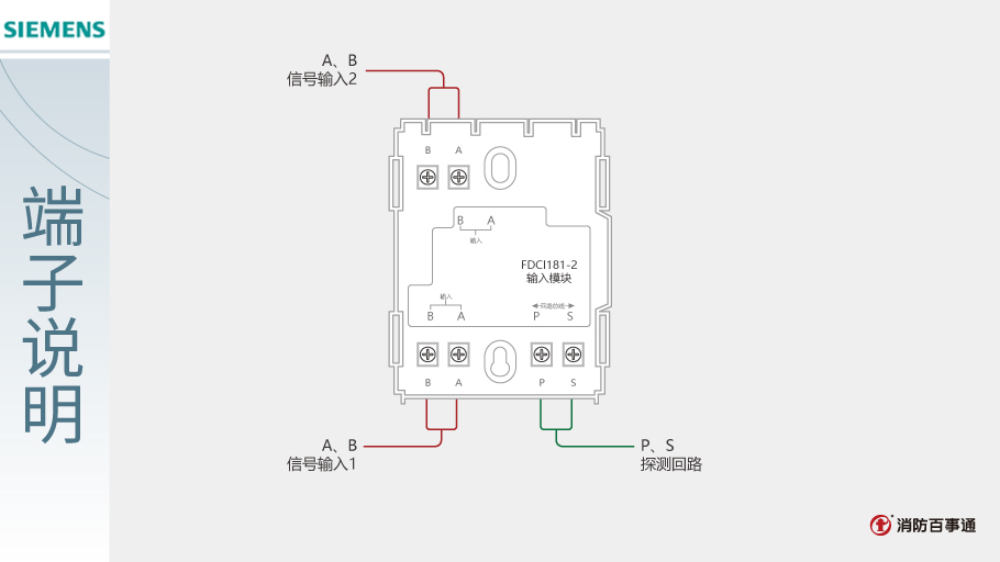 西门子FDCI181-2输入模块端子说明