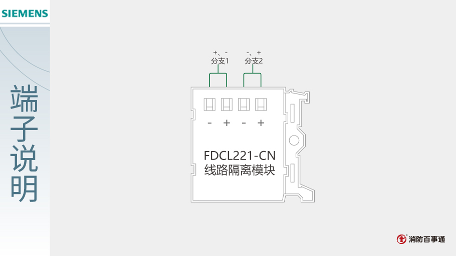 西门子FS720系列FDCL221-CN隔离模块端子说明