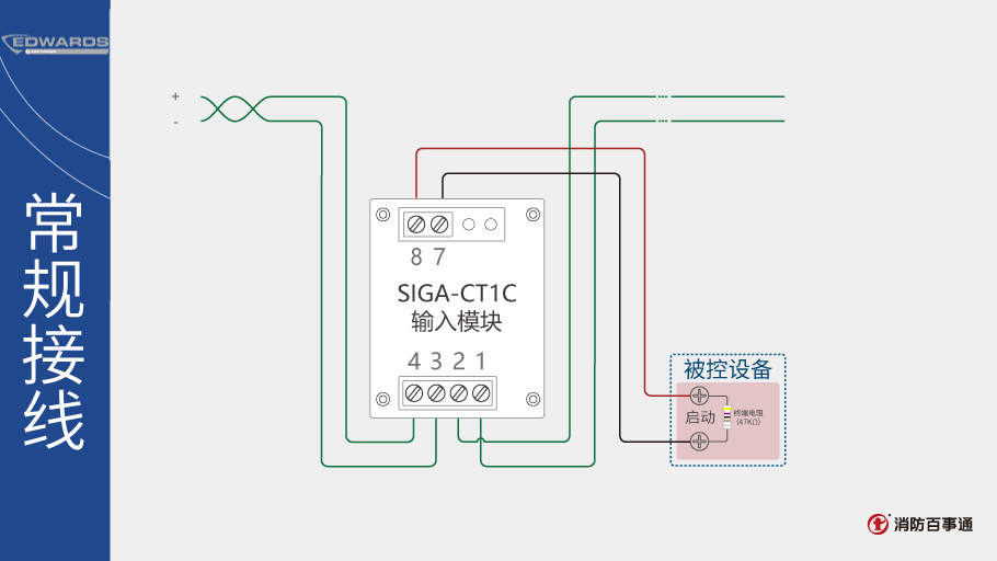 SIGA-CT1C监视模块接线