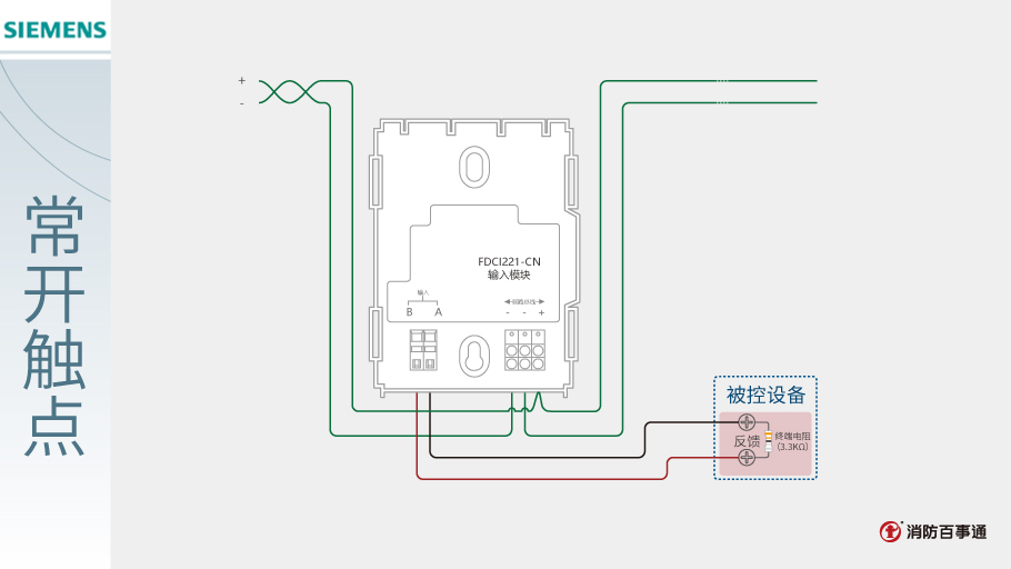 西门子FDCI221-CN输入模块接线