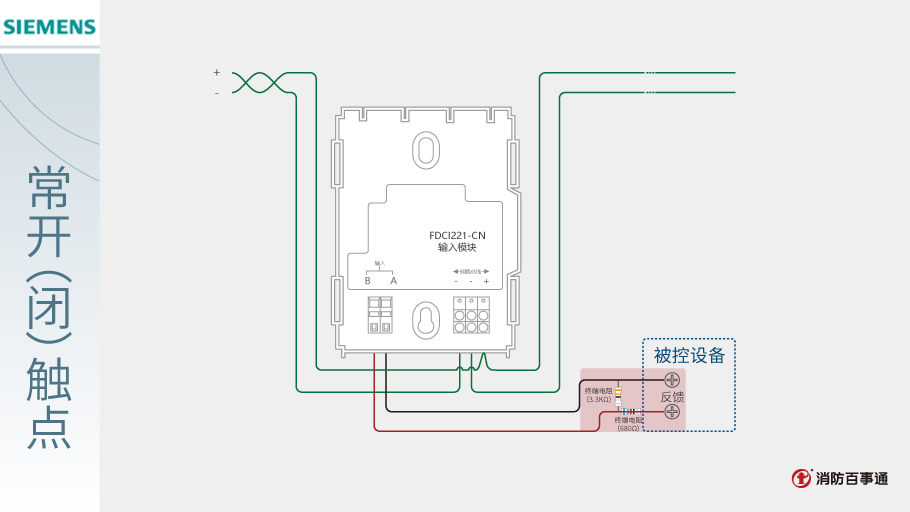 西门子FDCI221-CN输入模块接线