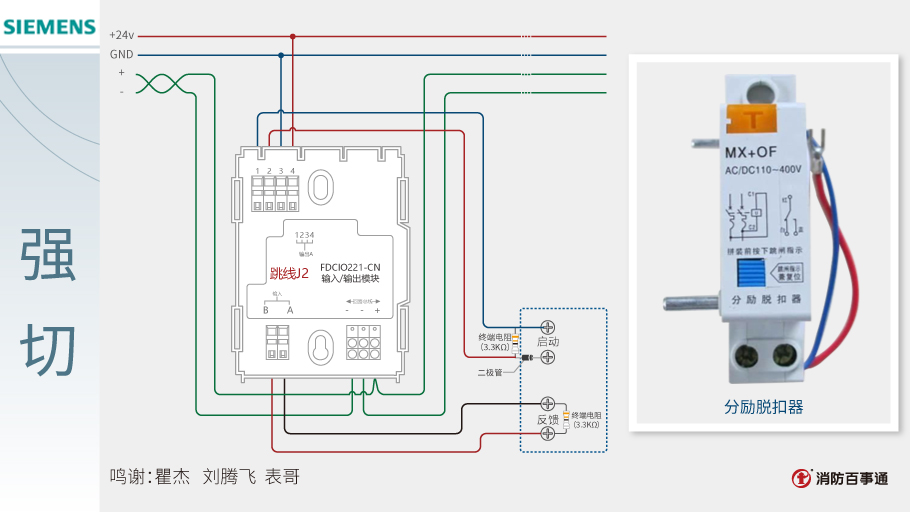 FDCIO221-CN输入/输出模块接线