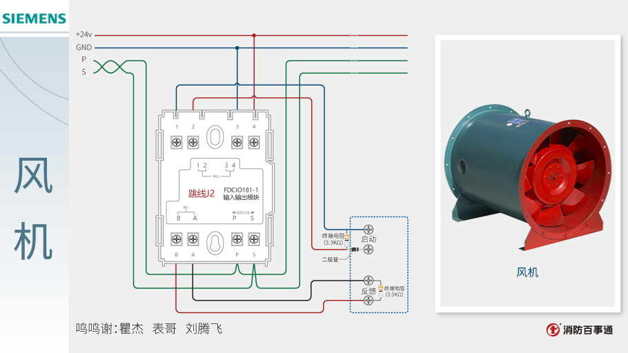 西门子FDCIO181-1模块接线