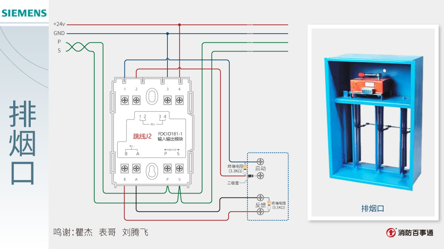 FDCIO181-1消防模块接线