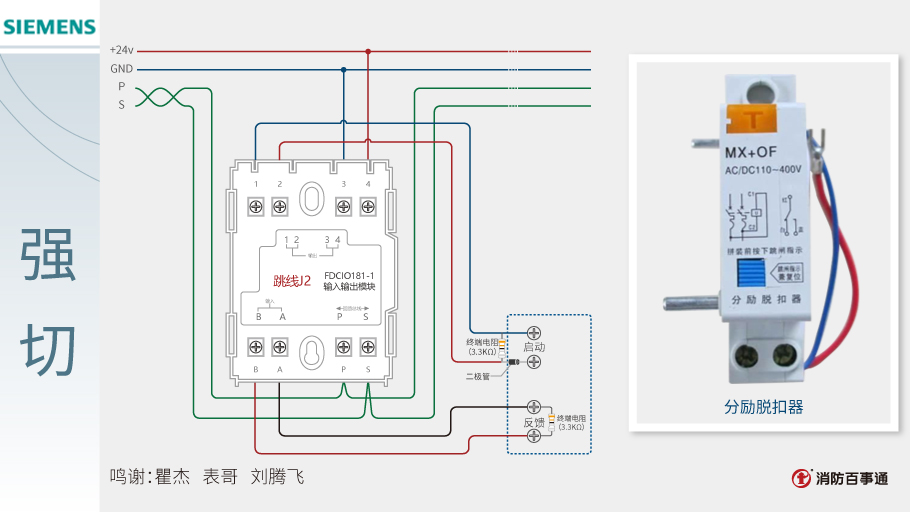 FDCIO181-1消防模块接线