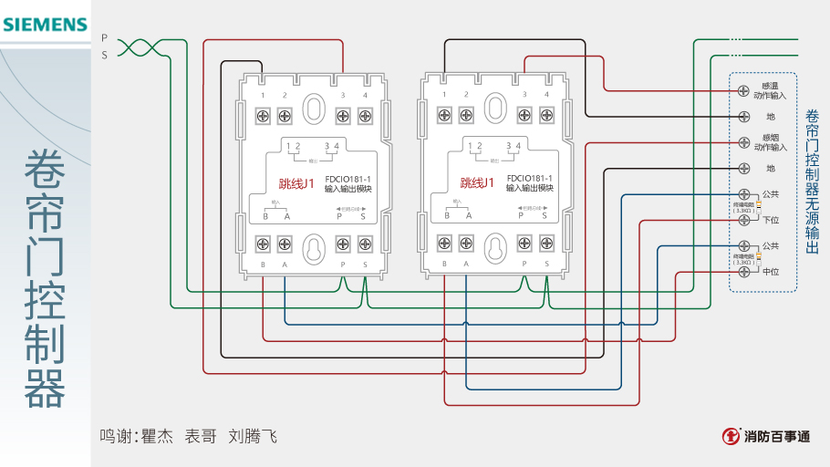 FDCIO181-1消防模块接线