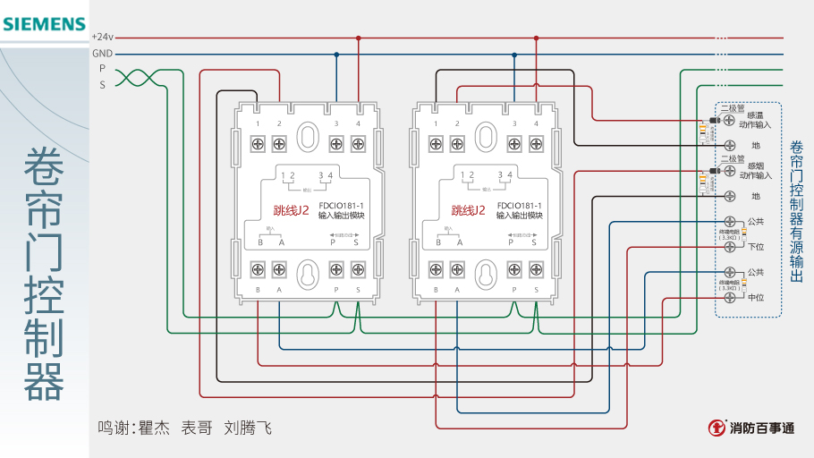 FDCIO181-1消防模块接线