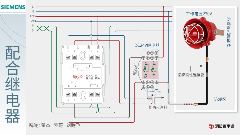 FDCIO181-1消防模块接线