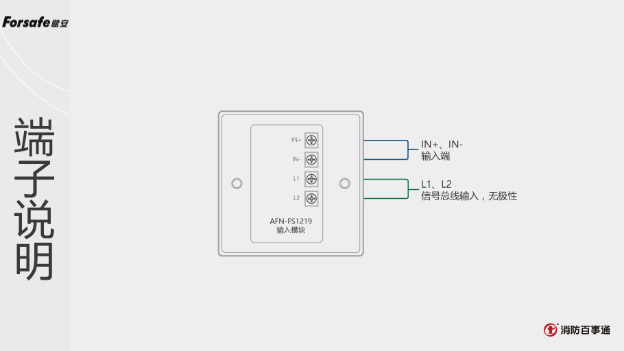赋安AFN-FS1219输入模块端子说明