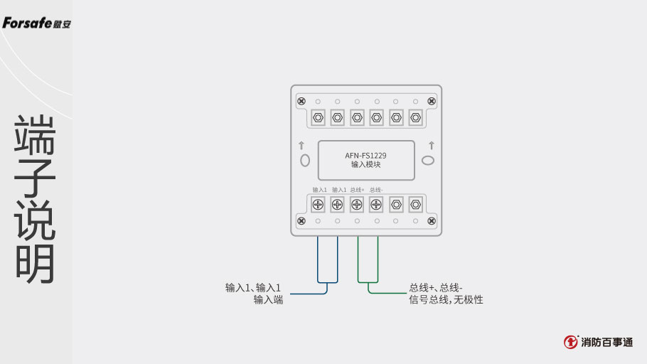 赋安AFN-FS1229输入模块端子说明