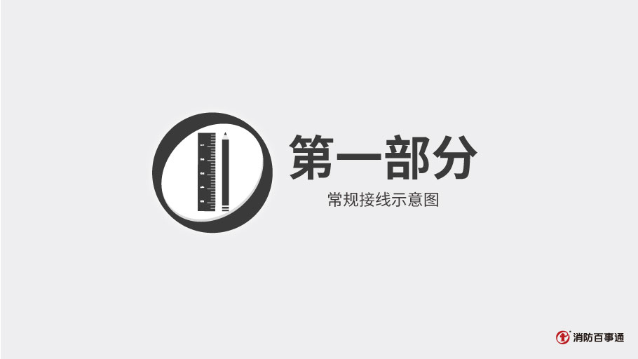 赋安AFN-FS1218输出模块接线