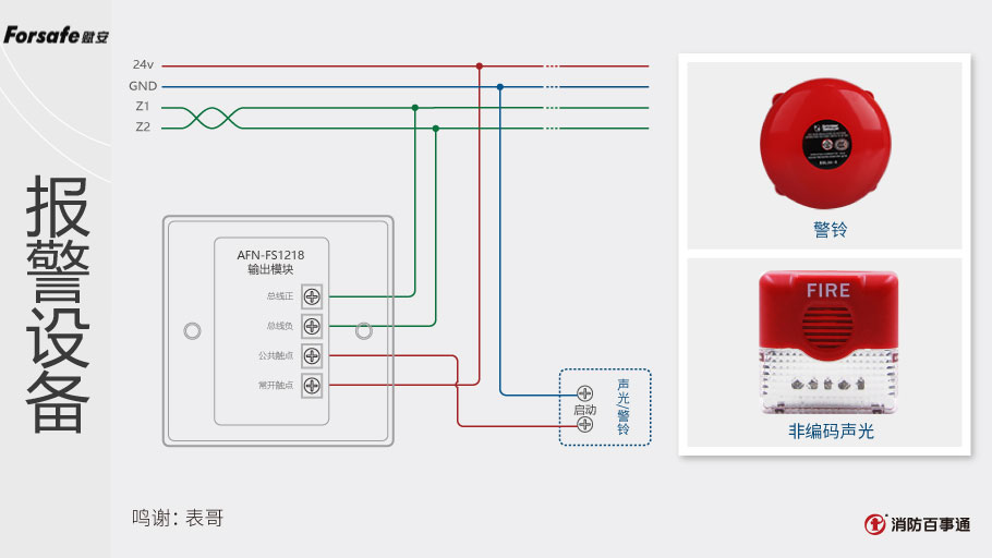 消防警铃接线图解图片