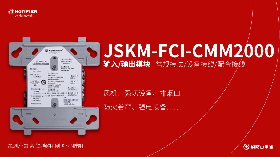 诺帝菲尔消防产品接线